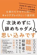 500人の離職経験者の本音――キャリアブレイクについての日本初の書籍『仕事のモヤモヤに効くキャリアブレイクという選択肢　―次決めずに辞めてもうまくいく人生戦略―』１月24日発売！