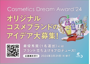 化粧品OEMがオリジナル化粧品づくり（300万円相当）を全面サポート「Cosmetics Dream Award'24」を開催