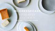 「Mr. CHEESECAKE YOUR CITY」人生最高のチーズケーキのポップアップストアが岡山・神奈川（横浜）・京都に登場！