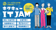 ATOMica北九州で2月17日（土）就活準備・転職相談イベント『キタキューIT JAM』開催