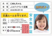 【JAF熊本】２月１０日（土）限定！ポップサーカス熊本公演会場に、ＪＡＦブースを出展します