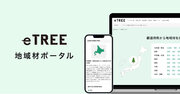 木材情報プラットフォームeTREE、日本全国の地域材情報をまとめた新コンテンツ「地域材ポータル」をリリース