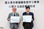 埼玉県富士見市と「要援護者見守り事業に関する協定」を締結