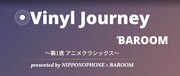 2月7日に日本コロムビア・ノスタルジックイベントシリーズ「Vinyl Journey」第1夜開催決定！初回はアニメクラシックスをフィーチャー！ゲストには冨田明宏氏とクラムボン・ミト氏の参加が決定!!
