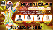 メタバース空間での地上波音楽番組「MUSIC VERSE #10」が日本テレビで1/25（木）24:59より放送されます