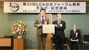 ゼロボード、「第20回 LCA日本フォーラム表彰」で「奨励賞」を受賞