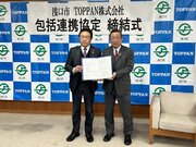 TOPPAN、岡山県浅口市と包括連携協定を締結