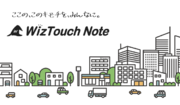 その場所でしか開けない、街のノート　「WizTouch Note」を本日リリース