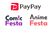ComicFestaとAnimeFestaが決済方法として『PayPay』を導入。より便利な支払いが可能に！