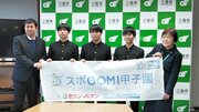 『スポGOMI甲子園2023・三重県大会』優勝チーム「バスターズ山本」津工業高校サッカー部の生徒が三重県の廣田知事を表敬訪問しました