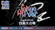 CryptoAI株式会社、日本独自の生成AIプロダクト開発を競う「東京AI祭技術大合戦（ハッカソン）」開催決定！