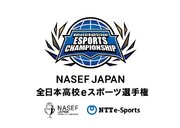 『NASEF JAPAN 全日本高校eスポーツ選手権』決勝大会が開幕！大会応援リーダー　胡桃のあさんも出演する決勝大会のライブ配信決定！オフライン決戦の観戦者も募集開始