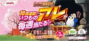 【春のカーリース祭り】ジョイカル、10週連続で20万円が当たる「家計応援キャンペーン」開始　2/1～
