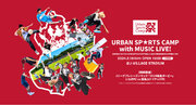 いわきFC、 『Urban Sports Camp with MUSIC LIVE!』開催のお知らせ