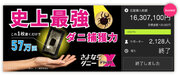 Makuake先行販売で目標金額16,300％達成！　３Dダニ捕りシート「さよならダニー」の強化版　「さよならダニーＤＸ（デラックス）」一般販売開始