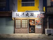 誰もが気軽に身近に食べれるうな重専門店が千葉県8店舗目。鰻の成瀬　流山店1月27日オープン