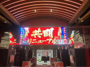 2023年12月19日に三重県伊勢市にリニューアルオープンした「マルハン伊勢店」にLEDビジョンを設置しました。
