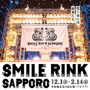 アクティオのスポーツスポンサード　「SMILE RINK SAPPORO」を応援します！
