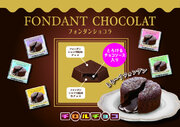 とろけるチョコソース生チョコの新商品「チロルチョコ〈フォンダンショコラ〉」を2/5～全国で発売！