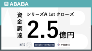 【お祈りエールを日本の文化に。】新卒ダイレクトリクルーティングサービスのABABAがシリーズAの1stクローズで2.5億円の資金調達を実施。累計調達額は4.5億円に。今夜22時、WBSにて地上波放送！
