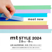 次の100年、そして原点へ。mt masking tape新商品展示会「mt style 2024」を3日間限定開催。
