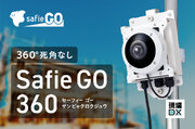360死角なし！屋外向けクラウドカメラ「Safie GO 360」提供開始