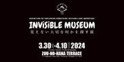 体験型アート展示「INVISIBLE MUSEUM-見えない大切な何かを探す展」が横浜で3月30日より開催！
