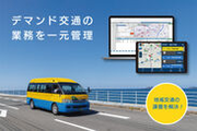 広島県広島市戸坂地区で地域交通の課題解消を目的とする「デマンド交通向け業務管理システム」導入・実証実験開始
