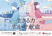日本赤十字社東海北陸ブロック血液センターが、4人組ソウルバンド「WONK」さんとイラストレーター「純頃」さんを起用した献血PR動画を公開！
