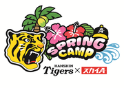 「阪神タイガーススカイＡ Spring Camp宜野座・うるま（具志川）スタンプラリー2024」実施します！