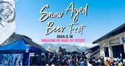【3/16開催】スキー場ゲレンデ直結！クラフトビールが雪山で楽しめる「スノーエイジド・ビアフェスト2024」が群馬みなかみほうだいぎスキー場にて開催！