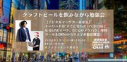 【1月31日(水)19:00～ 渋谷にて開催！】「LINEEC」をテーマに、デジタルマーケター必見の勉強会を開催！”すぐに売らない”CV15倍になるLINEマーケとは？
