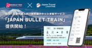 インバウンドプラットフォーム、ナビタイムジャパンと連携し、訪日・在留外国人向けに新幹線チケット手配サービス『JAPAN BULLET TRAIN』を運営開始！