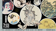 「美術品入札会 廻 -MEGURU-」Vol.17 ｜ 2月10日（土）～ 2月18日（日）に加島美術（東京・京橋）にて開催