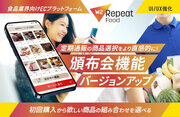 食品業界向けECプラットフォーム「W2 Repeat Food」の頒布会機能がバージョンアップ 初回購入から欲しい商品の組み合わせを選べる仕様を採用、商品選択画面も選びやすいデザインに
