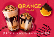 【台湾甜商店】オレンジとチョコレートのロマンチックな出会い「オレンジショコラティー」をバレンタインシーズンにあわせ、2月7日（水）より全国の店舗にて期間限定で発売！