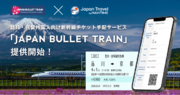 ナビタイムジャパンとインバウンドプラットフォームが連携し、訪日・在留外国人向けに新幹線チケット手配サービス『JAPAN BULLET TRAIN』を運営開始