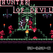 狩人は1人、立ち向かう『ツクールシリーズ　HUNTER OF DEVIL』Nintendo Switch(TM)にて2/1(木)発売
