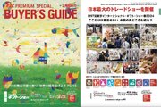 「月刊ぎふとPREMIUM」2月特別号　東京ギフト・ショー春 バイヤーズガイド発売中！