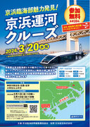 「京浜臨海部魅力発見！京浜運河クルーズ」の参加者を募集します！