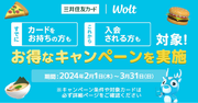 三井住友カードとデリバリーサービス「Wolt」がタイアップ！お得なキャンペーンを実施