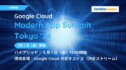 【株式会社センティリオンシステム】Google Cloud 主催：Modern App Summit Tokyo '24 に協賛
