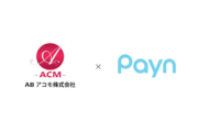 ABアコモ株式会社がキャンセル料の請求・回収業務をデジタル化する『Payn（ペイン）』を全国の施設に導入決定