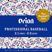 オリオンビールと沖縄プロ野球キャンプ7球団との公式コラボグッズ「OrionPROFESSIONAL BASEBALL」シリーズが新発売