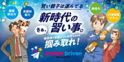 【いま再注目の国語力】DreamDrivenがこの春大幅リニューアル！