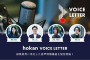 株式会社hokan、保険業界に特化した音声情報番組「hokan VOICE LETTER」を配信開始