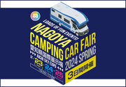 東海地区最大級「名古屋キャンピングカーフェア2024 SPRING」2月23日（金・祝）、24日 (土)、25日 (日)　3日間開催3日間のステージゲストが決定！