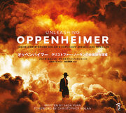 3,500部限定で映画『オッペンハイマー』の公式メイキングブックが緊急発売！