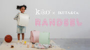 木のおもちゃ『kiko』がランドセルをプロデュース！2月1日から受注開始！