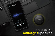マグネットでどこでも吸着できるデュアル接続対応ミニスピーカー「MaGdget Speaker」のクラウドファンディングがスタート！